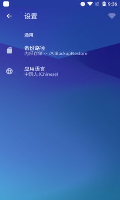 手机备份和恢复(All Backup and Restore)app最新版3