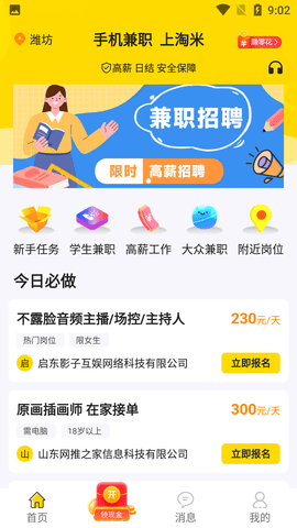 淘米兼职app官方版5