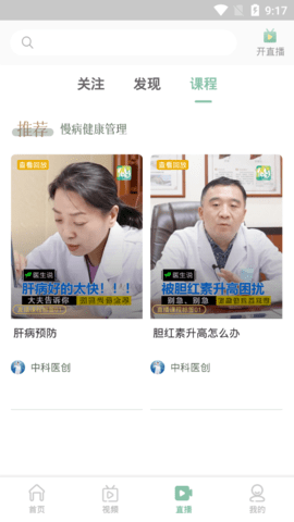 彼仙草医疗健康app免费版3