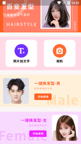 百变发型相机app最新版4