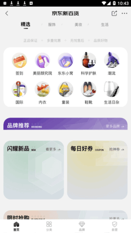 京东新百货app安卓版4