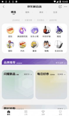 京东新百货app安卓版4