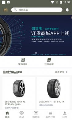 强世隆轮胎订购app免费版4