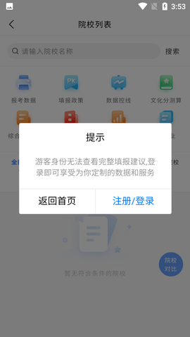 艺愿星(志愿填报)app安卓版3