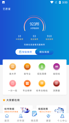 艺愿星(志愿填报)app安卓版2