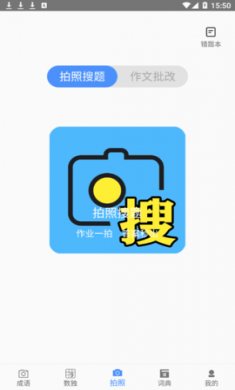 答案帮搜app破解版3