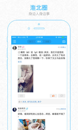 淮北人论坛app最新版3