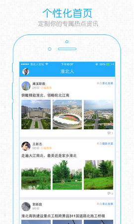 淮北人论坛app最新版2