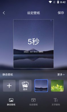 我的倒计时app手机版4