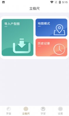 问真罗盘app官方版3