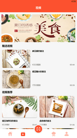 完美厨房学做饭app免费版1