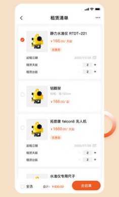 胡梁云服app安卓版2