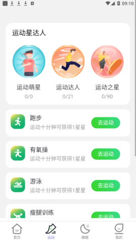 夏至计步app免费版1