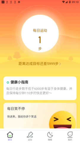 夏至计步app免费版2