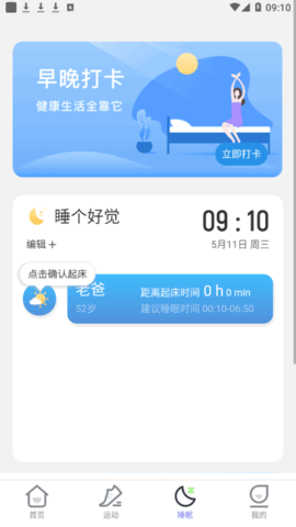 夏至计步app免费版3