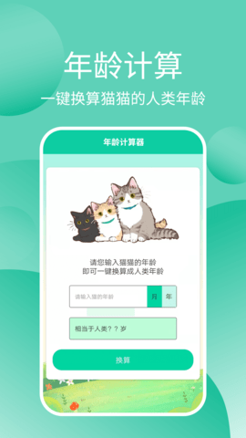 猫猫交流器app安卓版2