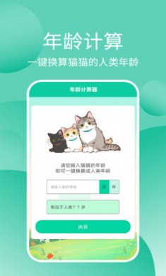 猫猫交流器app安卓版2