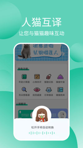猫猫交流器app安卓版1