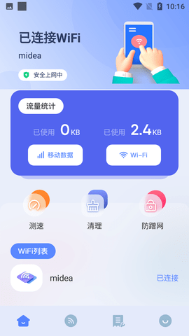 万能锁匙测速app最新版2