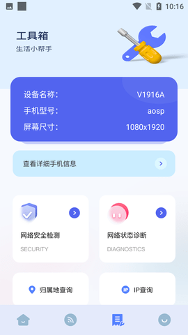 万能锁匙测速app最新版4