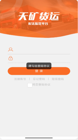 天矿货运app安卓版3