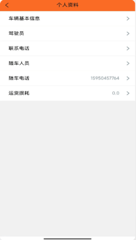 天矿货运app安卓版2