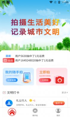 创城随手拍app免费版1