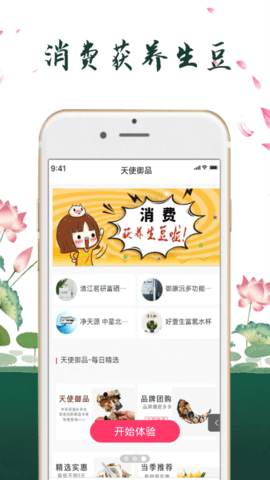 天使御品app安卓版4