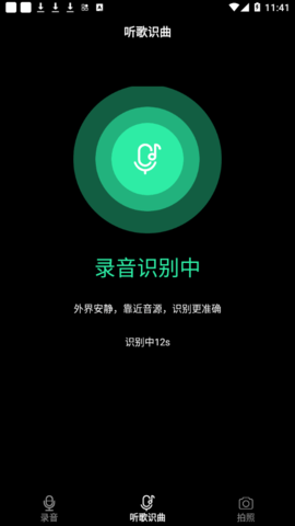 甜心语音识别app破解版1