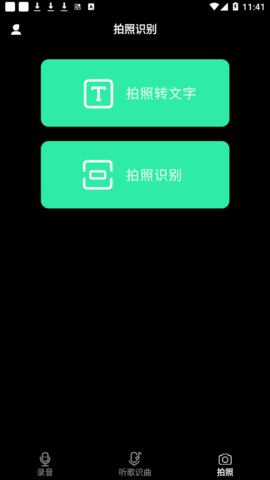 甜心语音识别app破解版4