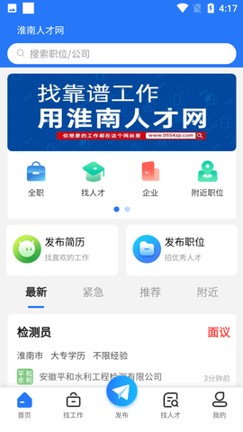 淮南人才网app最新版1