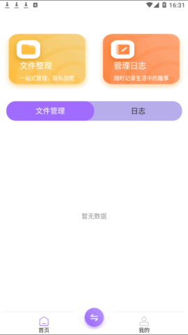 同步助手管家app最新版1