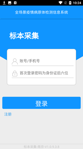 采集南京核酸采集app官方版1