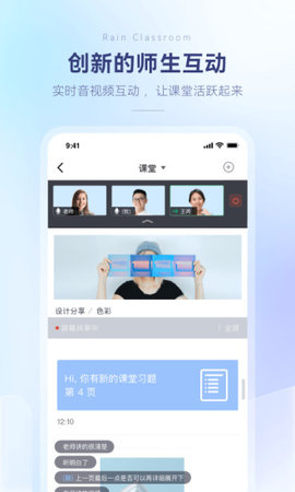 长江雨课堂app官方版1