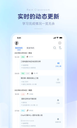 长江雨课堂app官方版2