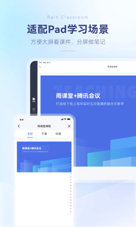 长江雨课堂app官方版4