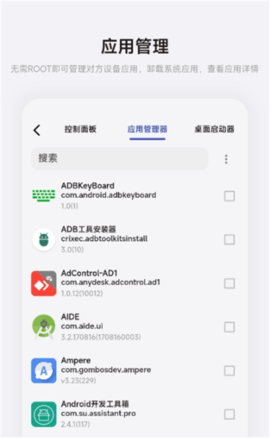 魇ADB工具箱app最新版2
