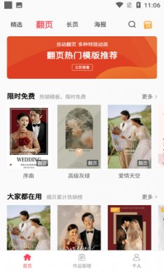 遇柬你邀请函app免费版3