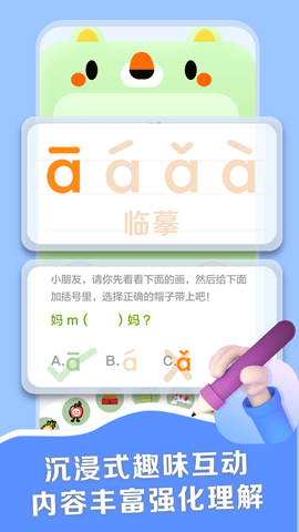 拼音点读助手app最新版3
