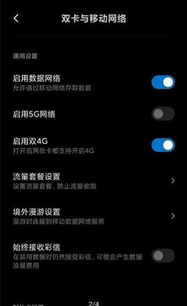 FiveGSwitcher(5G网络开关)app中文版3