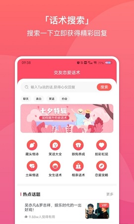 聊天交友恋爱话术大全app手机版2