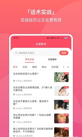 聊天交友恋爱话术大全app手机版4