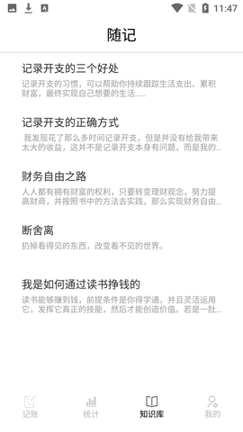 新阳记账app最新版4