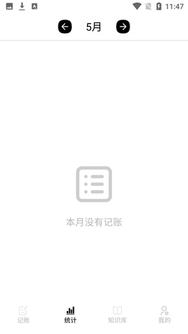 新阳记账app最新版3