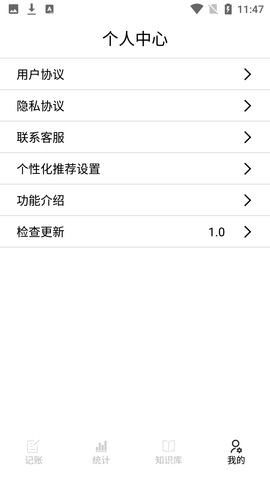 新阳记账app最新版5
