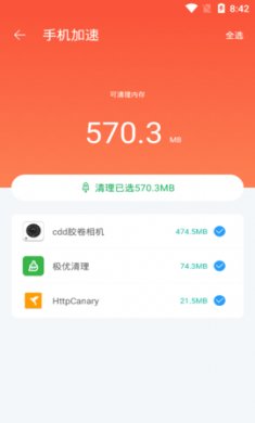 极优清理app免费版2
