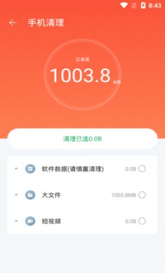 极优清理app免费版3