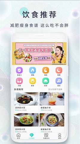 瘦身食谱app手机版4