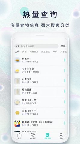 瘦身食谱app手机版5