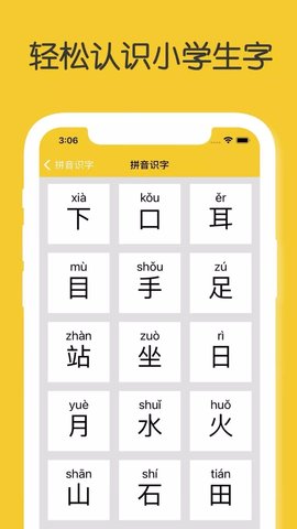 宝宝拼音学习大全app最新版2